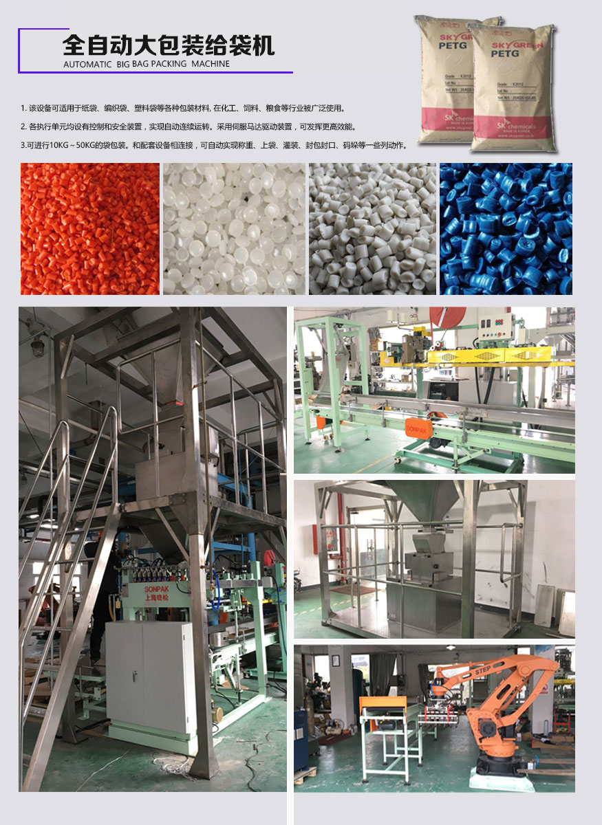 全自動大包裝給袋機,塑料粒子行業應用,大包裝給袋機 全自動大包裝給袋機,塑料粒子行業應用,大包裝給袋機